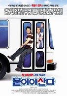 Stuck On You - South Korean Movie Poster (xs thumbnail)
