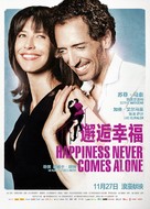 Un bonheur n&#039;arrive jamais seul - Chinese Movie Poster (xs thumbnail)