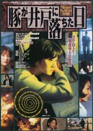 Daijiga umule pajinnal - Japanese Movie Poster (xs thumbnail)
