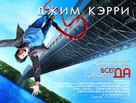 Yes Man - Russian Movie Poster (xs thumbnail)