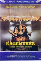 Kagemusha - German Movie Poster (xs thumbnail)