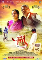 Partu - Indian Movie Poster (xs thumbnail)
