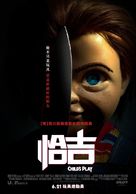 Child&#039;s Play - Taiwanese Movie Poster (xs thumbnail)