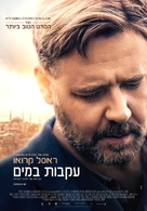 The Water Diviner - Israeli Movie Poster (xs thumbnail)