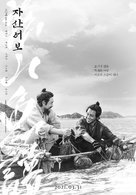 The Book of Fish - South Korean Movie Poster (xs thumbnail)