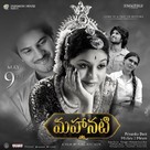 Mahanati - Indian Movie Poster (xs thumbnail)