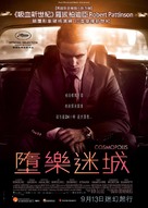 Cosmopolis - Taiwanese Movie Poster (xs thumbnail)