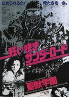 Kuruizaki sanda rodo - Japanese Movie Poster (xs thumbnail)