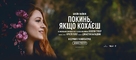 It Ends with Us - Ukrainian Movie Poster (xs thumbnail)