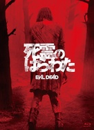 Evil Dead - Japanese DVD movie cover (xs thumbnail)