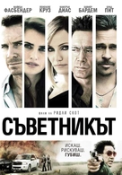 The Counselor - Bulgarian DVD movie cover (xs thumbnail)