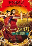 Baahubali: The Conclusion - Japanese Movie Poster (xs thumbnail)