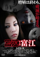 Tomie vs Tomie - Japanese DVD movie cover (xs thumbnail)