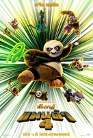 Kung Fu Panda 4 - Thai Movie Poster (xs thumbnail)