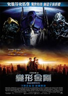 Transformers - Hong Kong Movie Poster (xs thumbnail)