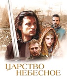 Kingdom of Heaven - Russian Blu-Ray movie cover (xs thumbnail)