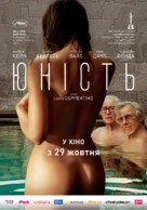Youth - Ukrainian Movie Poster (xs thumbnail)