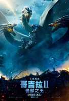 Godzilla: King of the Monsters - Taiwanese Movie Poster (xs thumbnail)