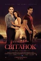 The Twilight Saga: Breaking Dawn - Part 1 - Ukrainian Movie Poster (xs thumbnail)
