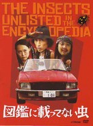 Zukan ni nottenai mushi - Japanese Movie Cover (xs thumbnail)