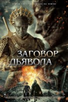 The Devil Conspiracy - Russian Movie Poster (xs thumbnail)