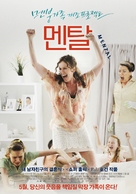 Mental - South Korean Movie Poster (xs thumbnail)