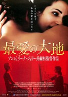 In the Land of Blood and Honey - Japanese Movie Poster (xs thumbnail)