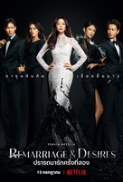 &quot;Remarriage &amp; Desires&quot; - Thai Movie Poster (xs thumbnail)