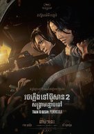 Train to Busan 2 -  Movie Poster (xs thumbnail)