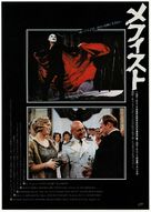 Mephisto - Japanese Movie Poster (xs thumbnail)