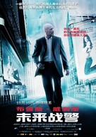 Surrogates - Chinese Movie Poster (xs thumbnail)