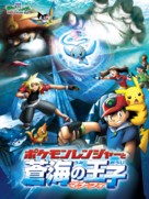 Pok&eacute;mon Ranger and the Temple of the Sea - Japanese Movie Cover (xs thumbnail)