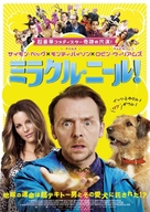Absolutely Anything - Japanese Movie Poster (xs thumbnail)