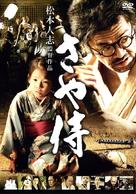 Saya-zamurai - Japanese DVD movie cover (xs thumbnail)