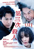 Sando-me no satsujin - Chinese Movie Poster (xs thumbnail)