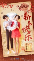 &quot;Nice to Meet You&quot; - Chinese Movie Poster (xs thumbnail)