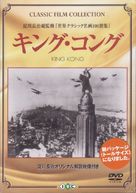 King Kong - Japanese Movie Cover (xs thumbnail)