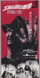 A Nightmare On Elm Street 3: Dream Warriors - Japanese Movie Poster (xs thumbnail)