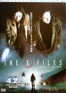 The X Files: I Want to Believe - Japanese Video release movie poster (xs thumbnail)