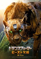 Transformers: Rise of the Beasts - Japanese Movie Poster (xs thumbnail)