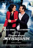La vie d&#039;une autre - Russian Movie Poster (xs thumbnail)