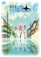 &quot;Sora o miageru sh&ocirc;jo no hitomi ni utsuru sekai&quot; - Japanese Movie Cover (xs thumbnail)