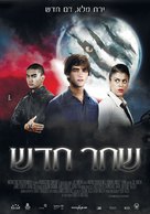 The Howling: Reborn - Israeli Movie Poster (xs thumbnail)