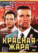 Red Heat - Russian Movie Cover (xs thumbnail)