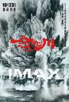 Jin Gang Chuan - Chinese Movie Poster (xs thumbnail)