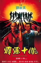Pi li shi jie - Hong Kong Movie Poster (xs thumbnail)