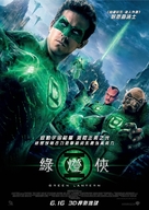 Green Lantern - Hong Kong Movie Poster (xs thumbnail)
