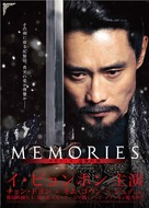 Memories of the Sword - Japanese Movie Poster (xs thumbnail)
