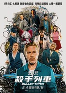 Bullet Train - Hong Kong Movie Poster (xs thumbnail)