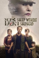 Wu Sha - International Video on demand movie cover (xs thumbnail)